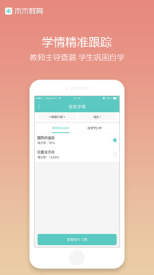 木木教育平台app3
