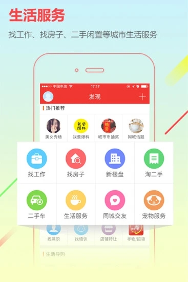 高陵网城市通app3