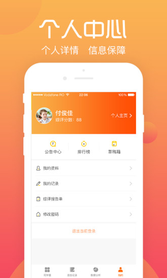 遵义综评学生端app4