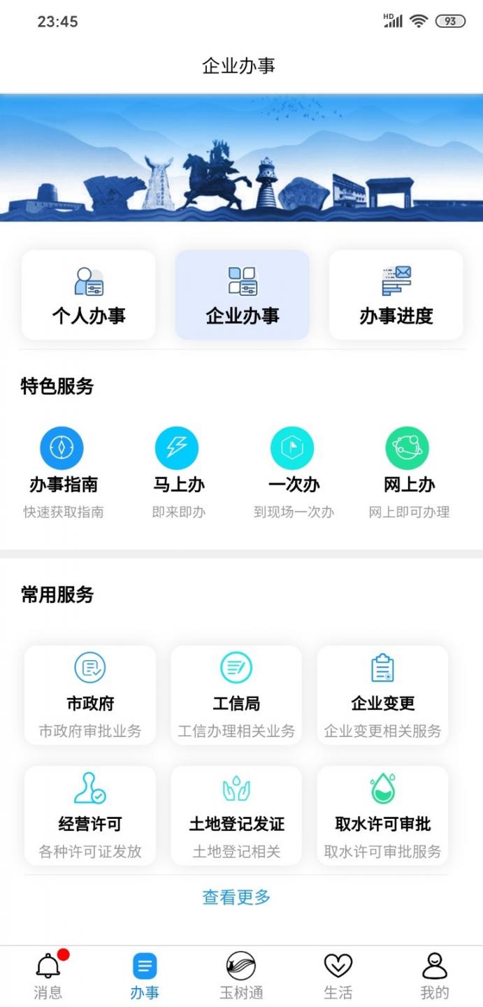 玉树通APP1