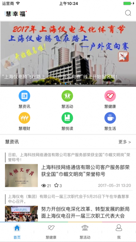 仪电慧幸福app1