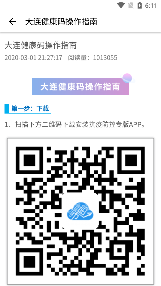 市民云大连健康码app2