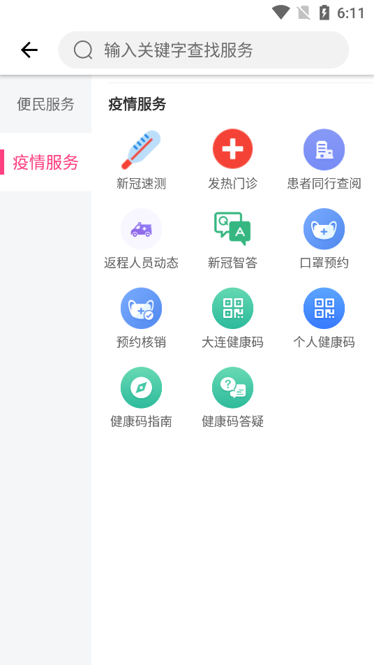 市民云大连健康码app4