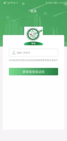 青葱食带骑手专送app2