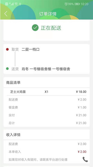 青葱食带骑手专送app1