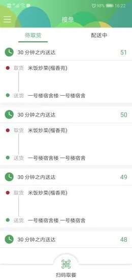 青葱食带骑手专送app3