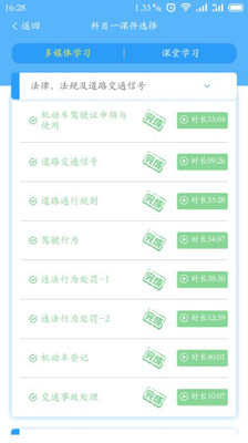 晨星学车宝app4