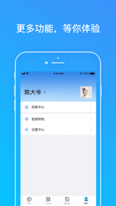 好办2.0 app4