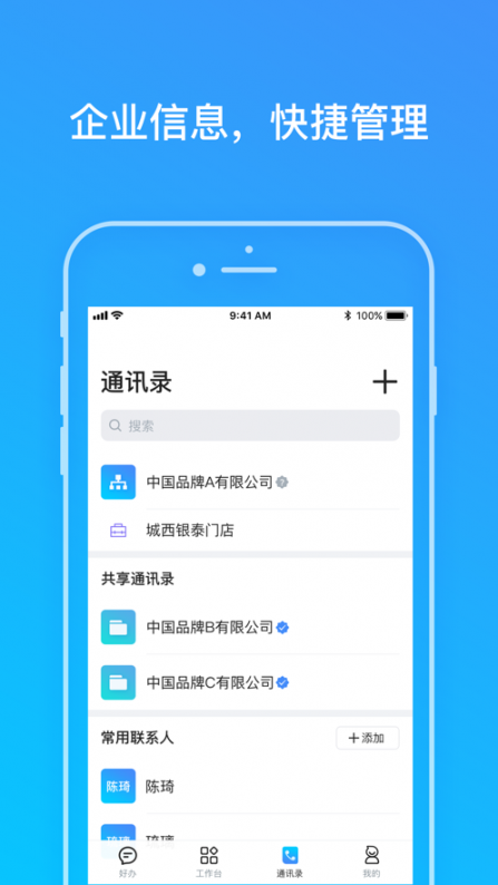 好办2.0 app3