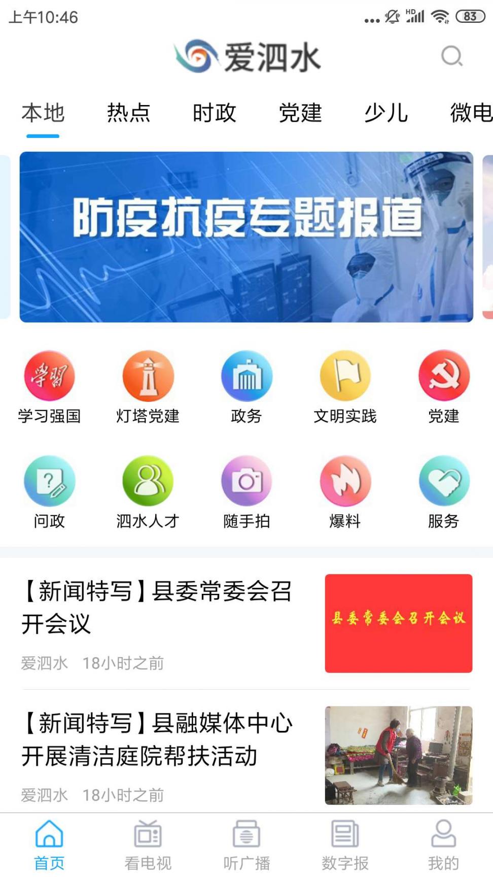 爱泗水app1