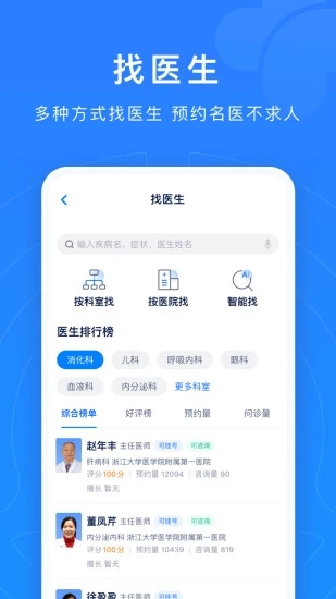 浙江12580预约挂号APP5