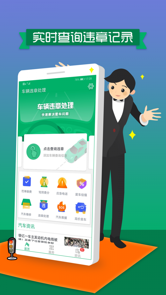 车辆违章处理app1