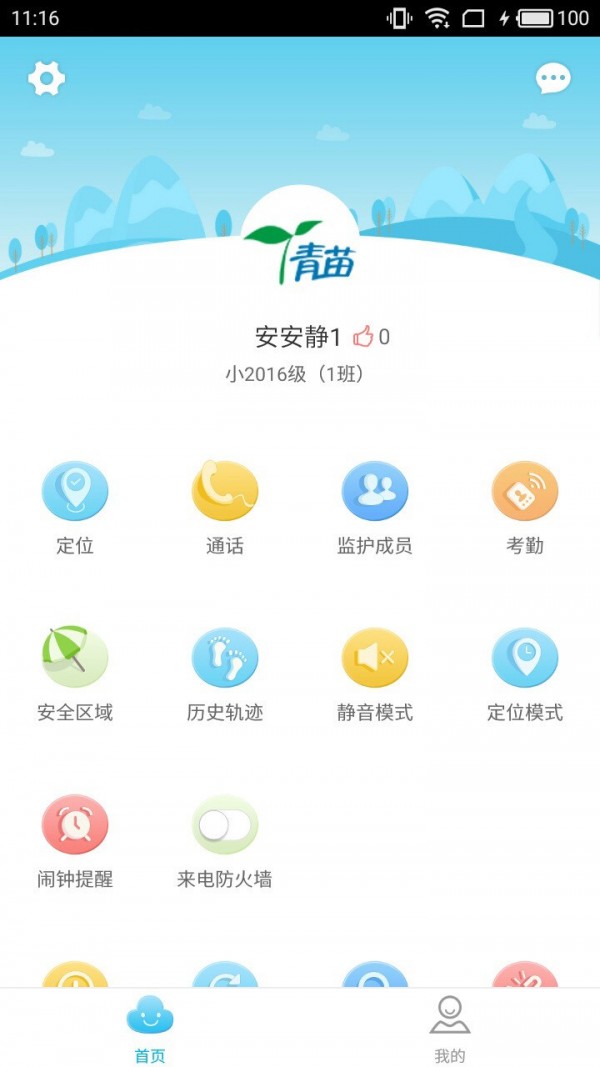 智慧青苗4