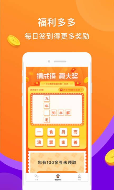 闯关赢奖3