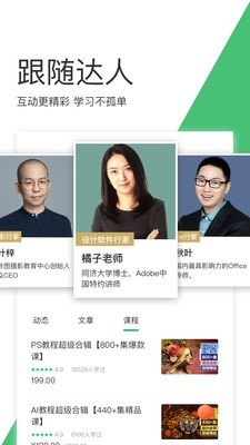 网易云课堂自学网（网易云课堂）3