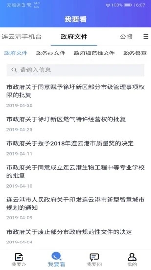 我的连云港连易通二维码app3