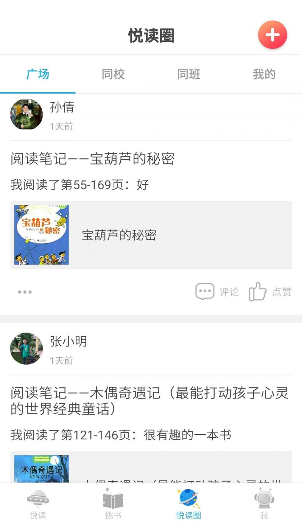 广州智慧阅读平台app4