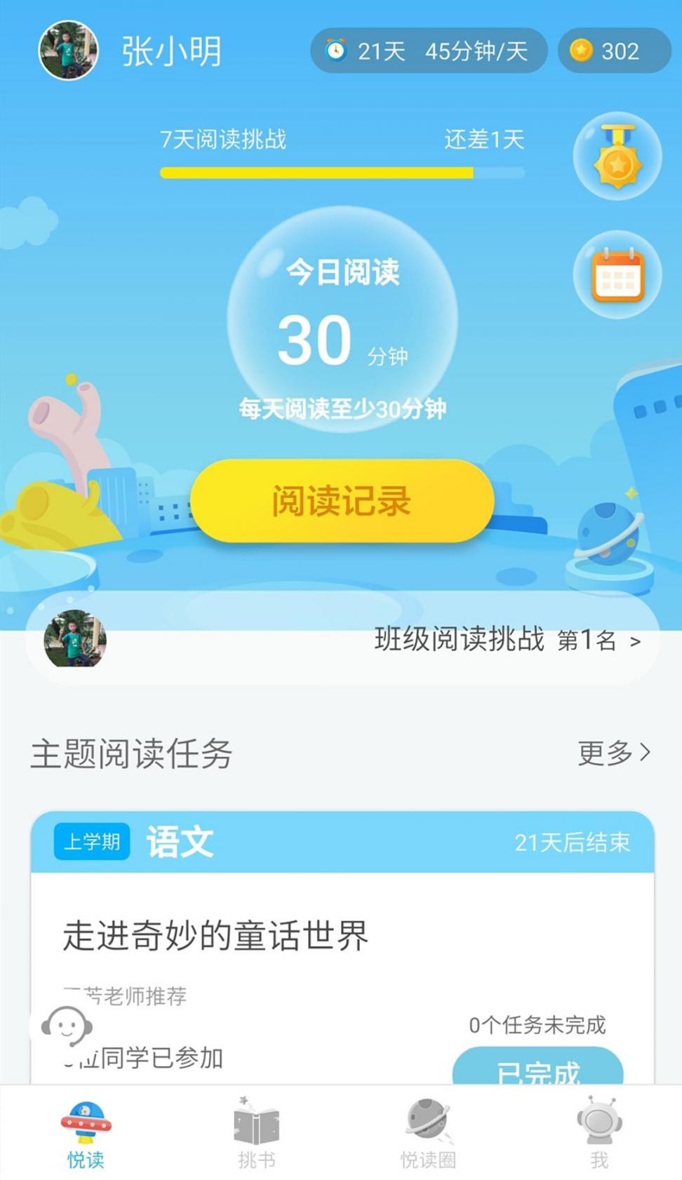 广州智慧阅读平台app3