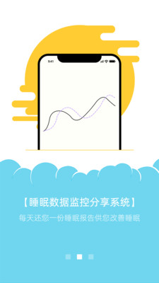 睡眠机器人app3