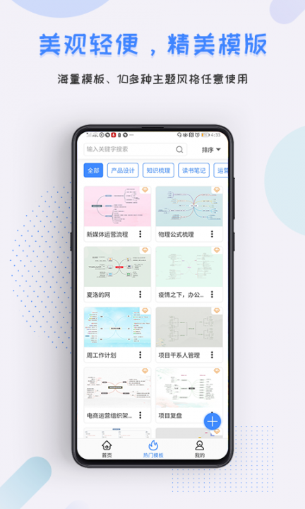 爱莫脑图app3