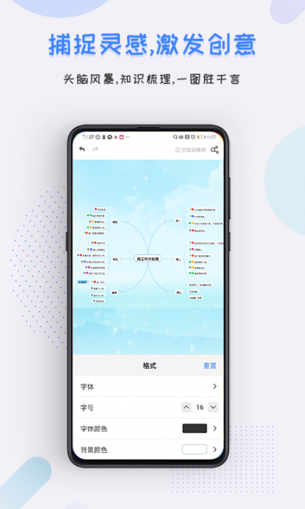 爱莫脑图app4