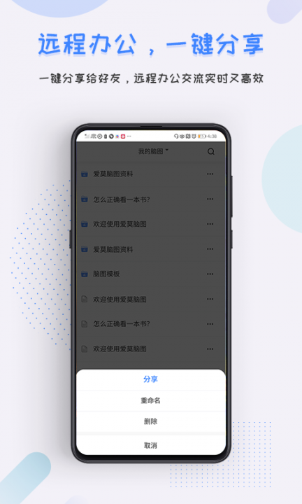 爱莫脑图app1