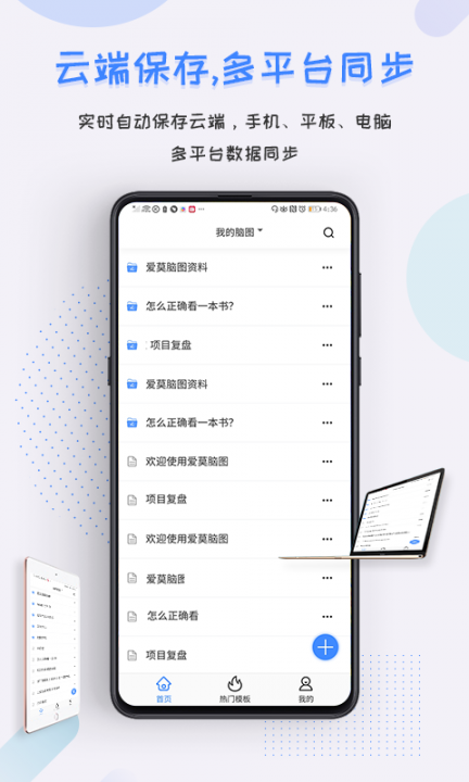 爱莫脑图app2