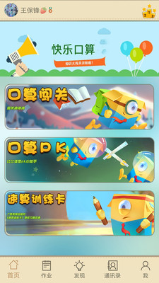 快乐口算app免费版2