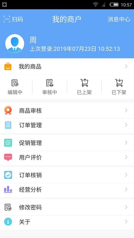 慧济商户app1