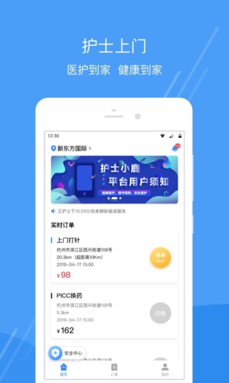 护士小鹿护士端app1