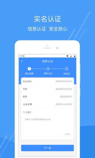 护士小鹿护士端app4