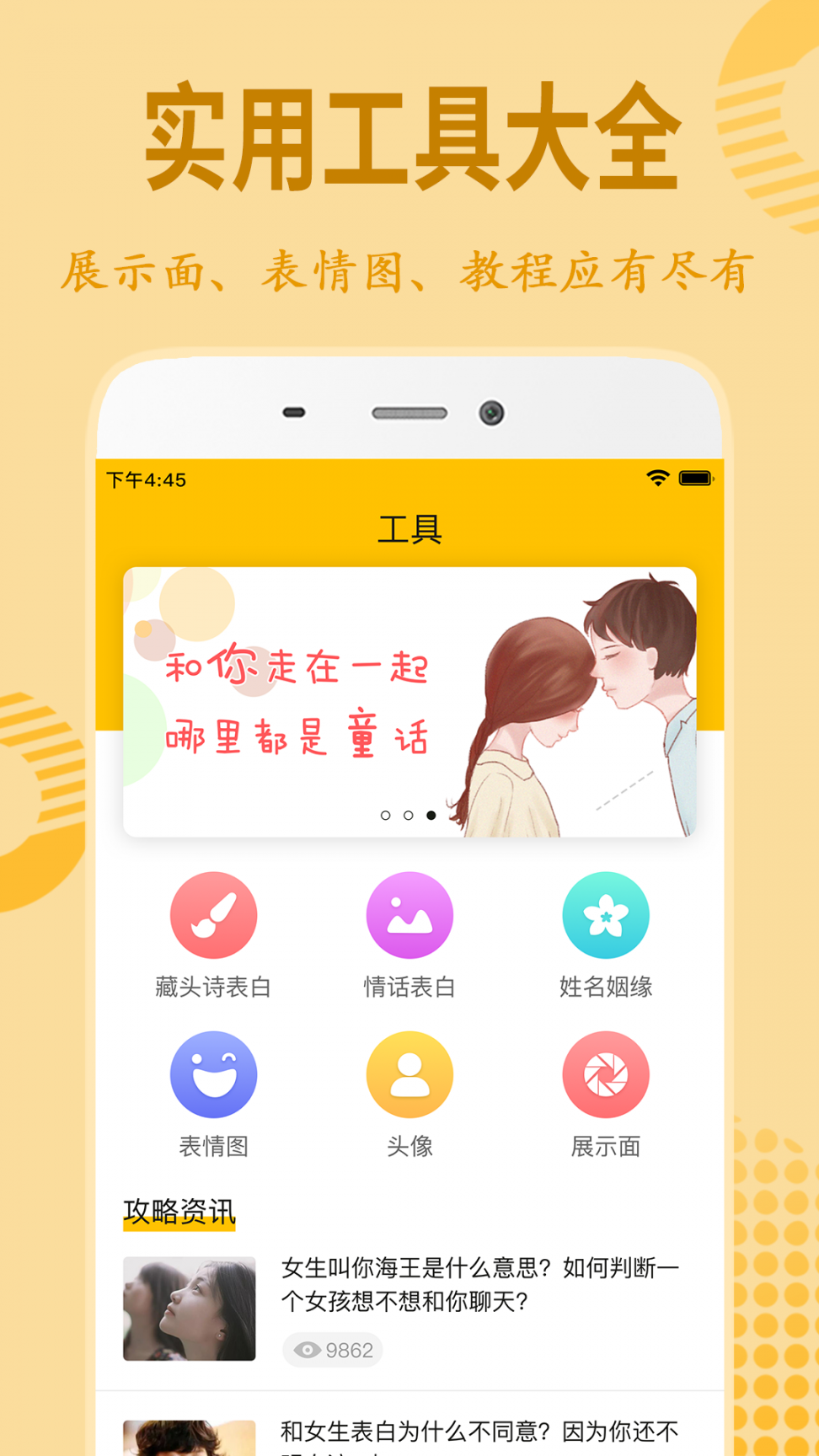 夺心话术app2