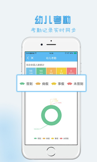 风车园长端app2