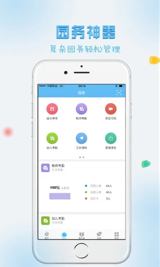 风车园长端app4