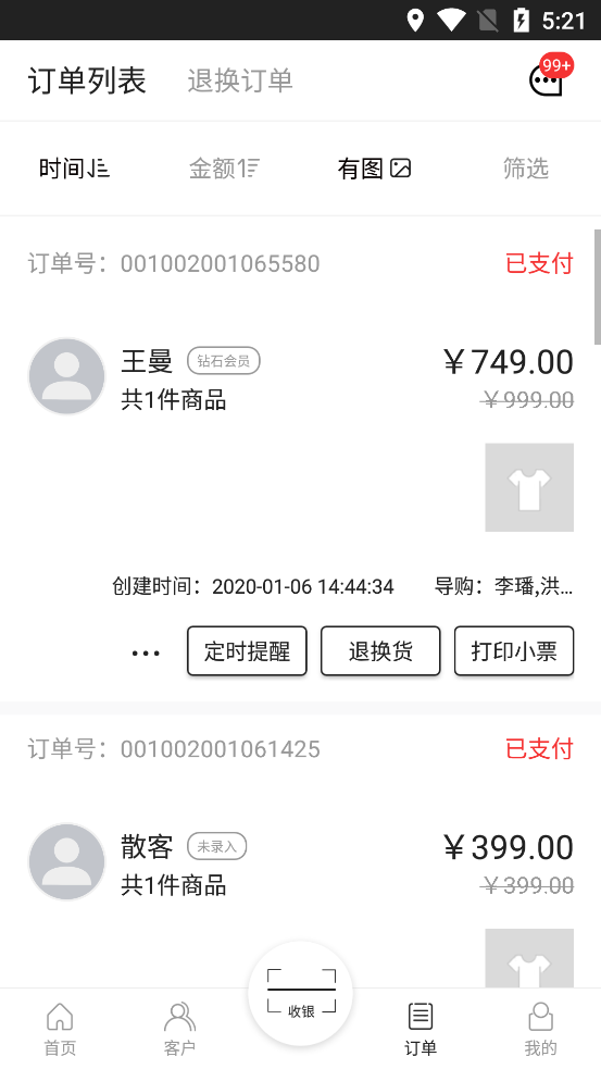 有术app店铺管理平台4