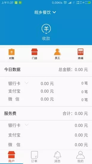 融源支付app2