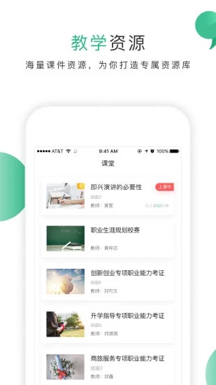 掌业宝学生端app2