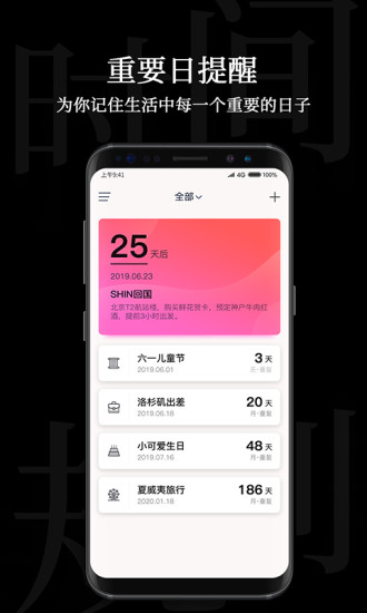 时间规划局专业版app2