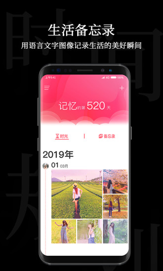 时间规划局专业版app4