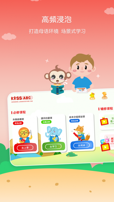 KISSABC app1