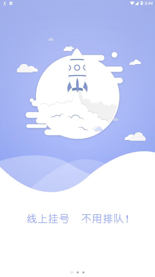 贺州医务通app1