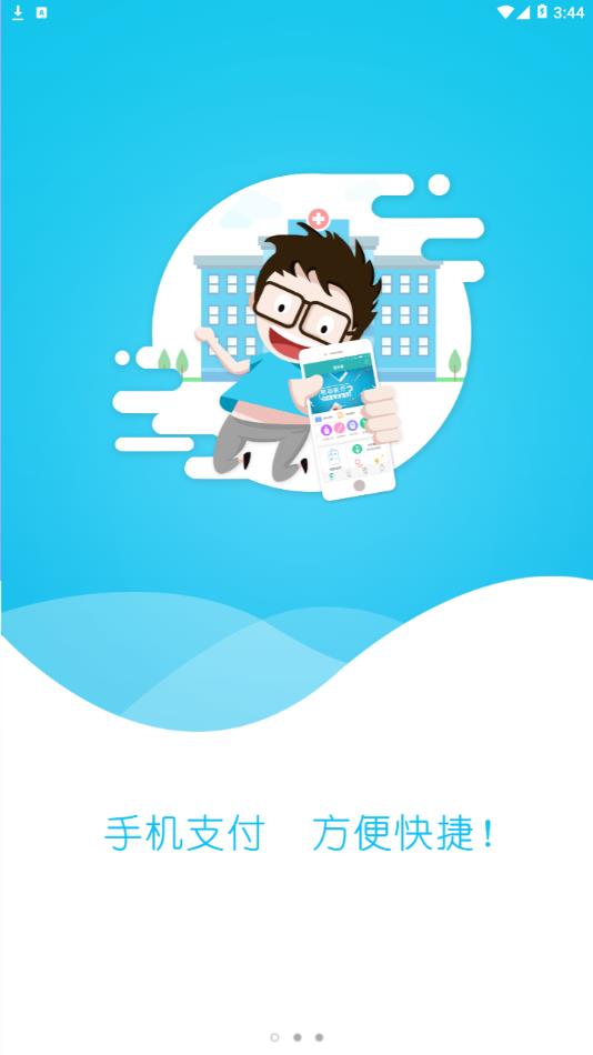 贺州医务通app2