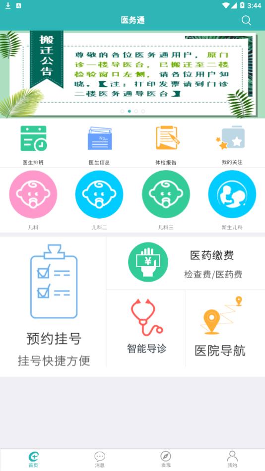 贺州医务通app4