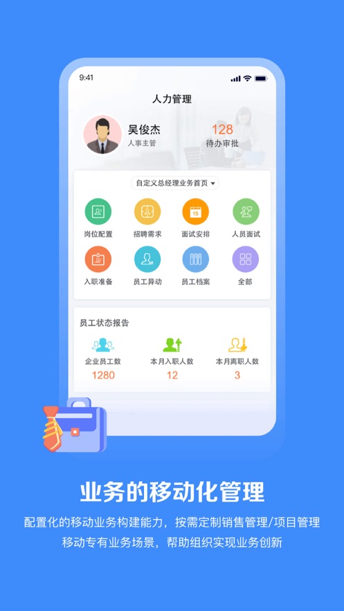 M3移动办公app3