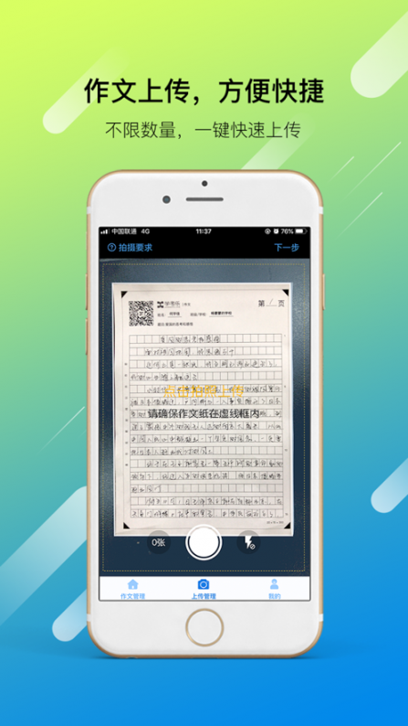 学考乐上传app3