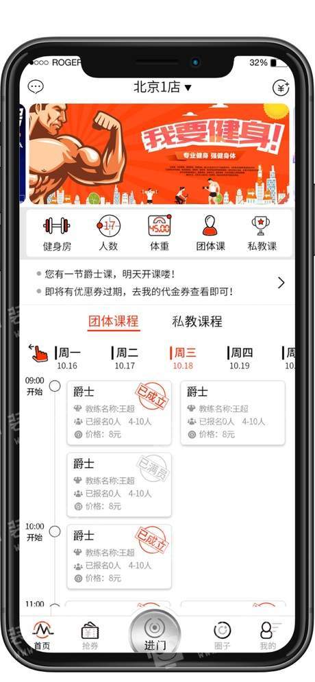 自健身app3