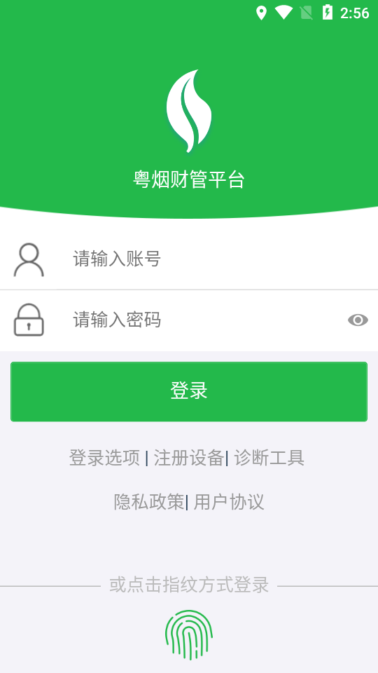 粤烟财管平台app2