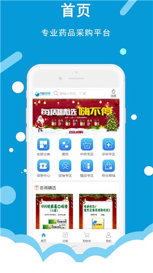 今瑜e药网app1