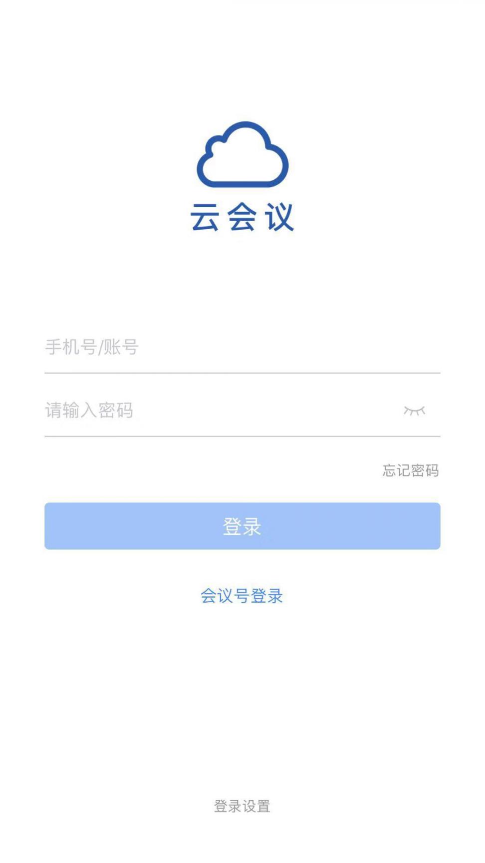 云会议2.0app1