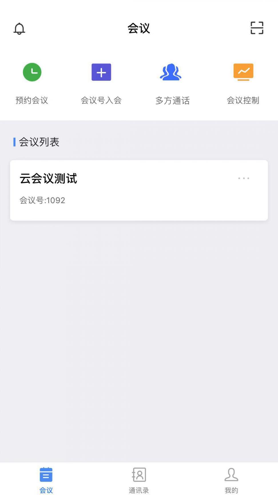 云会议2.0app2